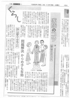 中国新聞家族のコツ_ページ_10