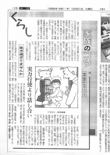 中国新聞家族のコツ_ページ_14